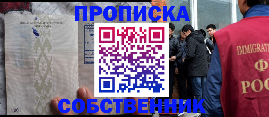 прописка от собственника в Тюменской области